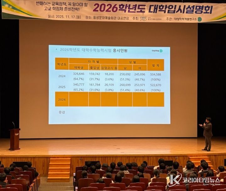‘2026학년도 대학입시설명회’