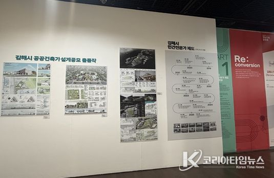 2025 경남건축문화제 김해시주제전에 전시 중인 김해시 민간전문가 제도