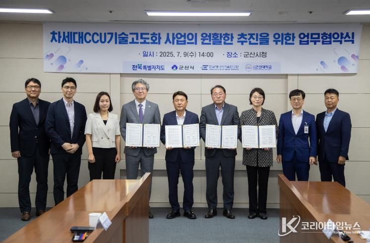 군산시차세대ccu기술고도화실증연구추진노력(협약식1)