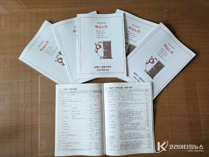 공동주택 핵심노트