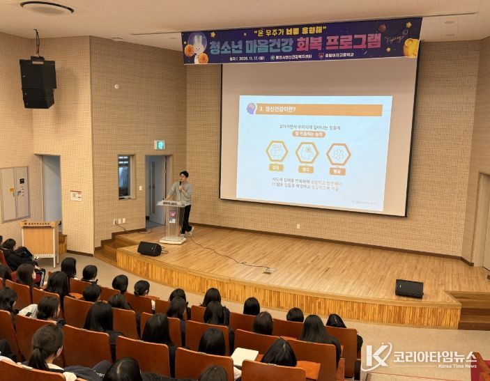 수험생 마음충전’마음건강 교육