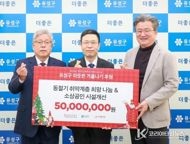 18일 대전신세계 Art&Science가 유성구행복누리재단에 후원금을 기탁하고 기념촬영을 하고 있다. / 왼쪽부터 강도묵 행복누리재단 이사장, 이용환 대전신세계 대표이사, 정용래 유성구청장