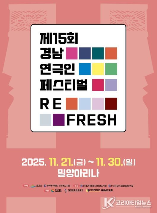 - 제15회 경남연극인 페스티벌 포스터