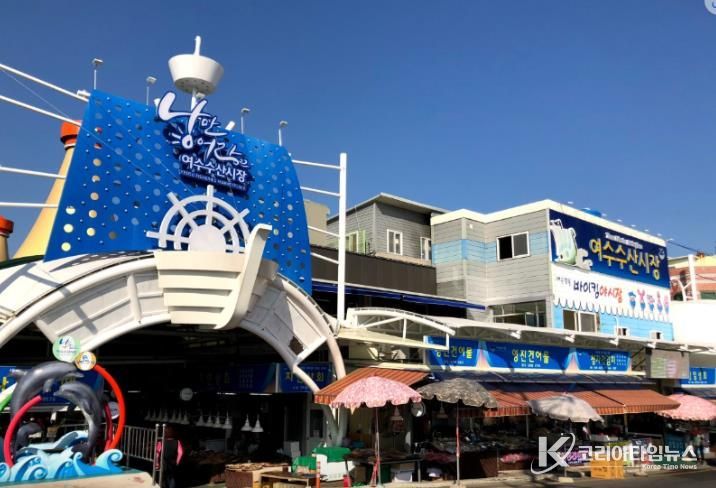 여수수산시장 전경