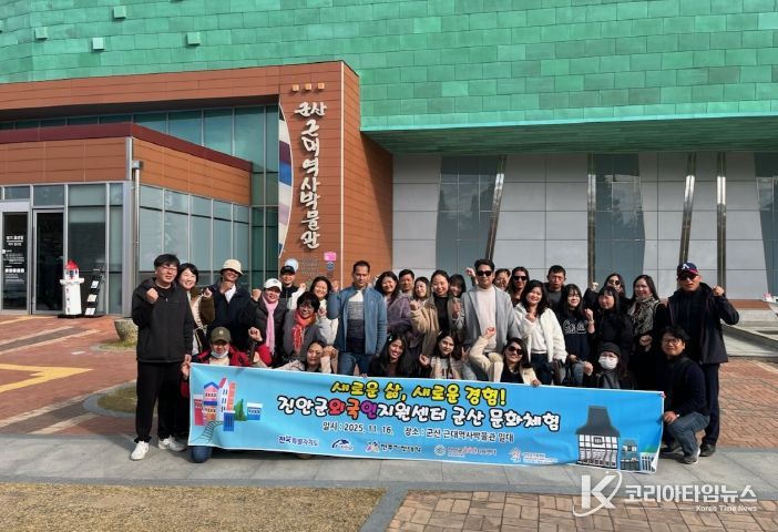 진안군외국인지원센터, 외국인 주민 대상 ‘한국 근대사 문화체험’ 성료