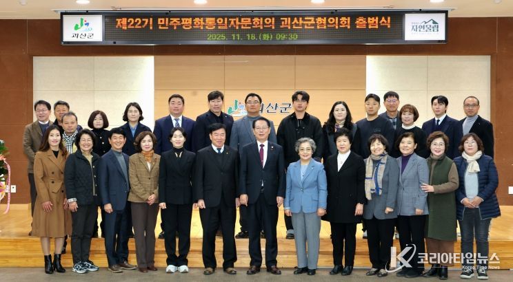 제22기 민주평화통일자문회의 괴산군협의회 출범식 개최