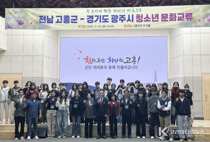 고흥군, 광주시 청소년 초청 문화교류 행사