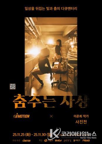 부산 사상구, 지역 산업현장 담은 특별 사진전 ‘춤추는 사상’ 개최