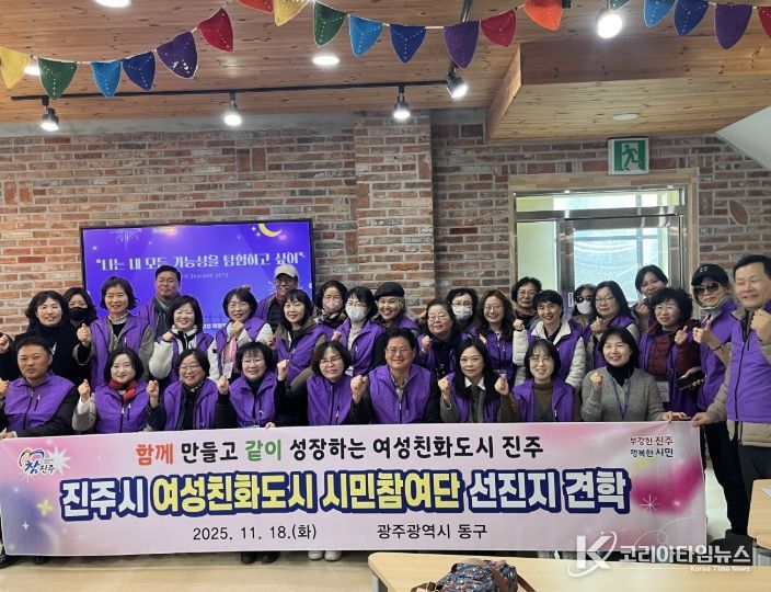 여성친화도시 시민참여단, 선진지 견학