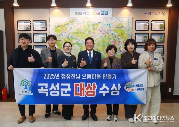 2025년 청정전남 으뜸마을 만들기’ 대상 관련 군 관계자 단체사진