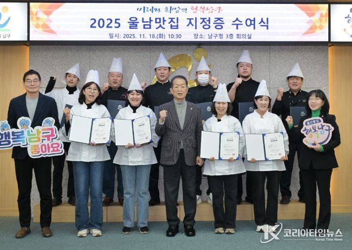 ‘2025 울남맛집 ’지정증 수여식