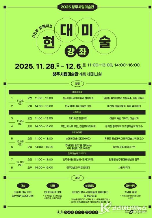 청주부터 아시아까지 읽는 현대미술 강좌
