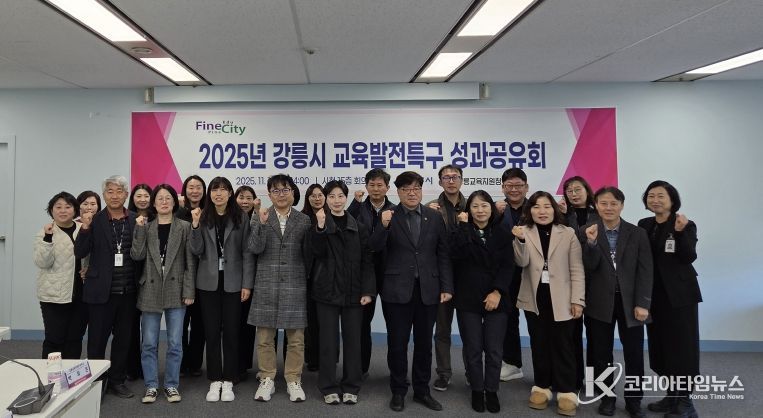 강릉시, 교육발전특구 성과공유회 개최