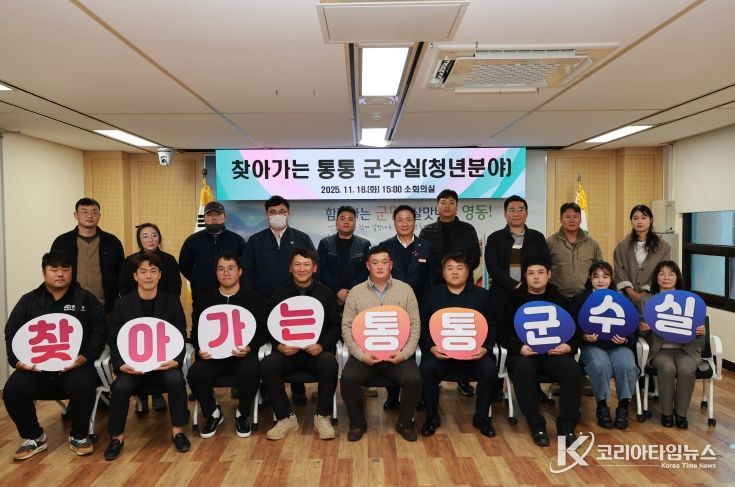 ‘찾아가는 통통 군수실‘ 청년분야 간담회