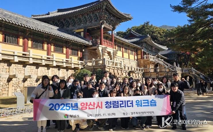 양산시, 2025년 ‘청렴리더’ 워크숍 개최