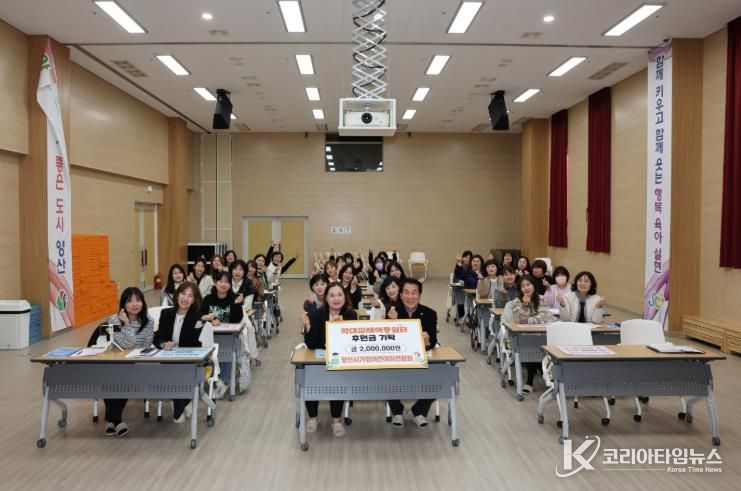 양산시가정어린이집연합회, 후원금 200만원 전달