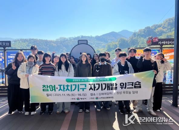 양산시 소주청소년문화의집, 참여·자치기구 자기개발 워크숍