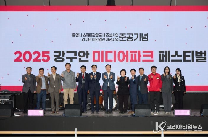 통영시, ‘강구안 미디어파크 페스티벌’