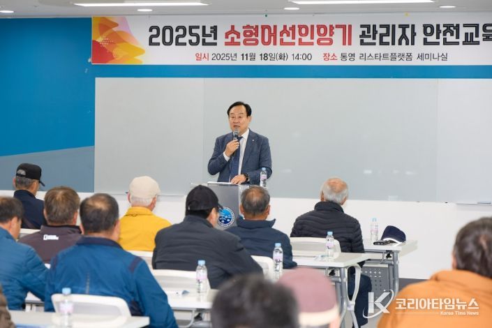 통영시, 2025년 소형어선인양기 안전교육