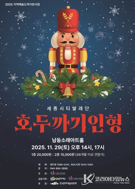 남동문화재단, 세종시티발레단‘호두까기 인형’29일