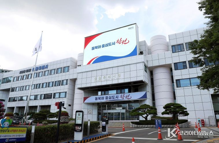 창원특례시, 지방세 등 고액·상습 체납자 명단공개