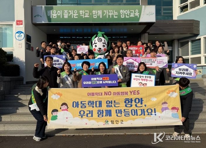 아동학대 예방의 날