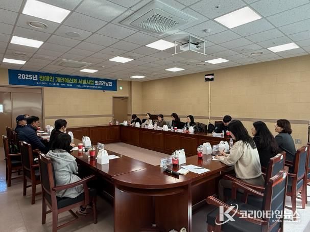 나주시가 나주시장애인연합회관에서 지난 14일 장애인 개인 예산제 시범사업 최종간담회를 진행했다.(사진 제공-나주시)