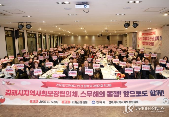 지역복지 민관협력 및 역량강화 워크숍