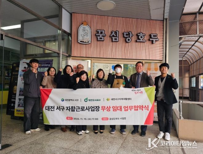 대전서구·대전도시공사·대전서구지역자활센터 상가 무상 임대 협약