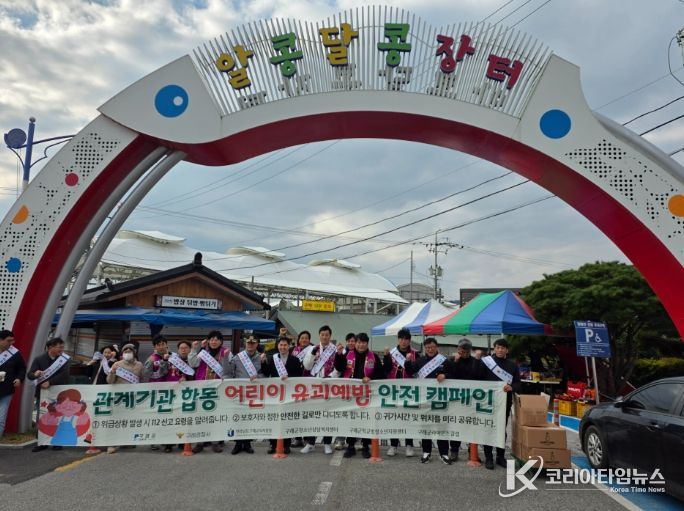 구례군, 어린이 약취・유인 예방 캠페인