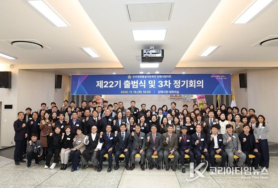 민주평화통일자문회의 김해시협의회 제22기 출범식