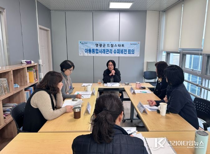 영광군 드림스타트 제4차 슈퍼비전 회의
