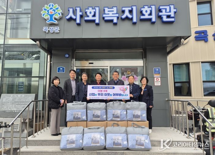 취약계층을 위한 이불 기탁식