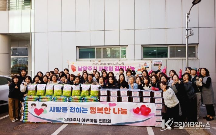 남양주시어린이집연합회·나누리자원봉사단, ‘사랑의 김장 나눔’으로 온정 전달