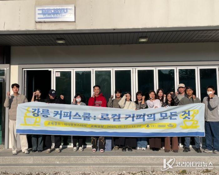 ‘강릉 커피스쿨’ 개최