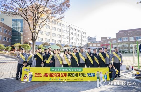 북구, 어린이 약취·유인 예방 캠페인