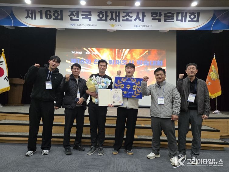 대구소방, 제16회 전국 화재조사 학술대회 우수상