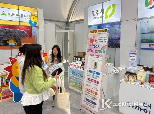 청주시, 고향사랑기부 박람회서 사업 및 답례품 홍보