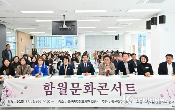 울산 중구문학회, 제2회 중구 함월문화콘서트 개최