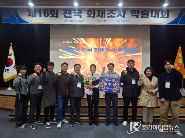 제16회 전국 화재조사 학술대회 우수상