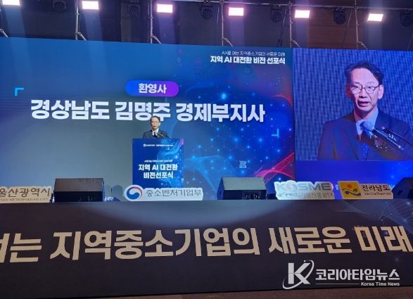 중소기업 인공지능 전환 선포식