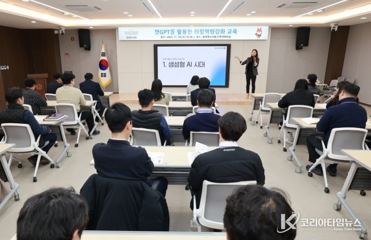 챗GPT 활용 의정역량 강화 교육