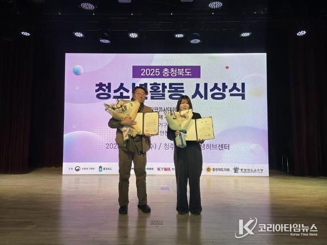 음성군 청소년 지도사, 2025년 충청북도청소년자원봉사대회 수상 쾌거