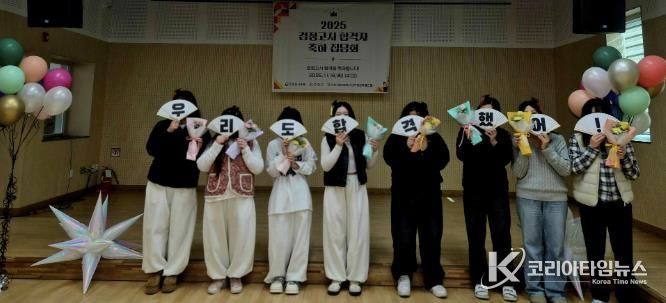 검정고시 합격축하 집담회