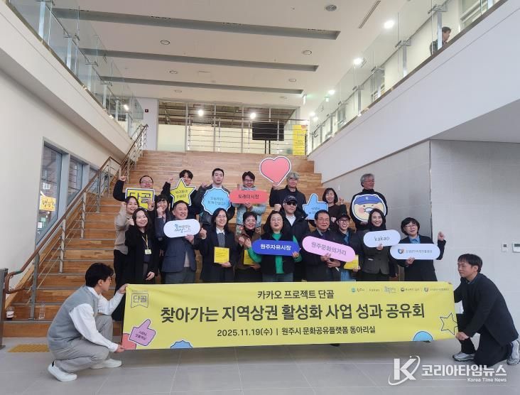원주시, ㈜카카오와 찾아가는 지역상권 활성화 사업 성과공유회 개최