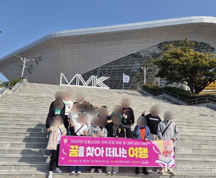 원주시 드림스타트, ‘꿈을 찾아 떠나는 여행’ 성황리 마쳐