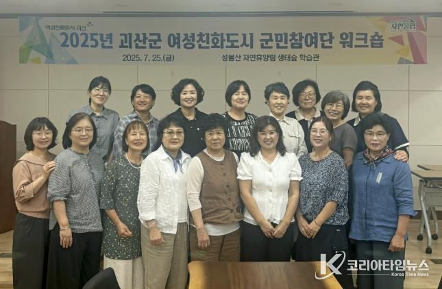 괴산군, ‘제4기 여성친화도시 군민참여단’ 모집