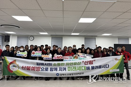 김해시, 산불 예방 읍면동 합동 토의