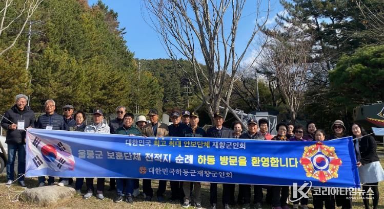 울릉군 보훈단체 하동 방문