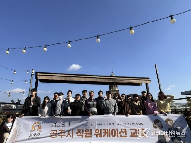 공주시, 공직자 워케이션 추진…혁신 마인드·소통 문화 확산 도모